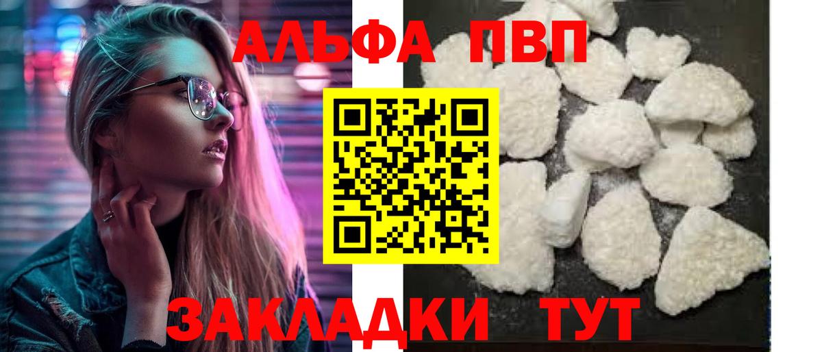 A PVP Crystall  А ПВП крисы CK  Вход с VPN  Острогожск  Альфа ПВП  A PVP крисы CK 