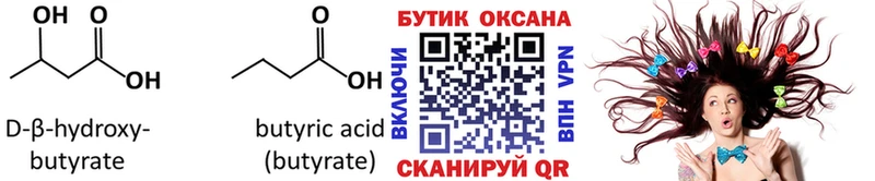 продажа наркотиков  Острогожск  Бутират жидкий экстази 