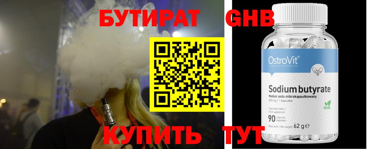 БУТИРАТ вода  Бутират  Острогожск  Вход с VPN 