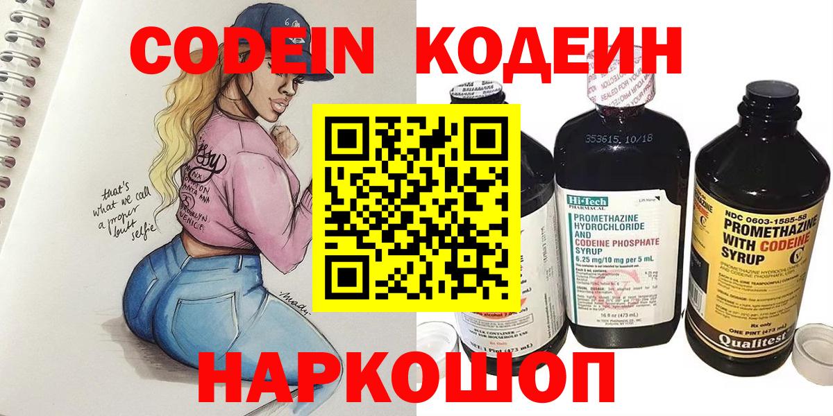 как найти закладки  Вход с VPN  Острогожск  Кодеин напиток Lean (лин) 