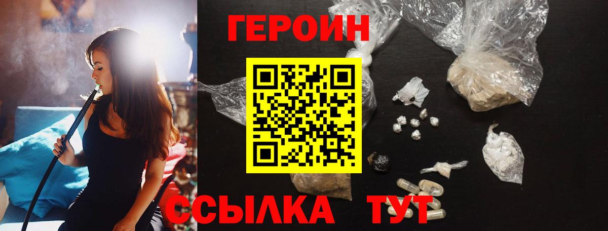 Острогожск  ГЕРОИН белый  Героин  Вход с VPN 