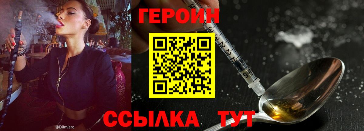 ГЕРОИН хмурый Острогожск