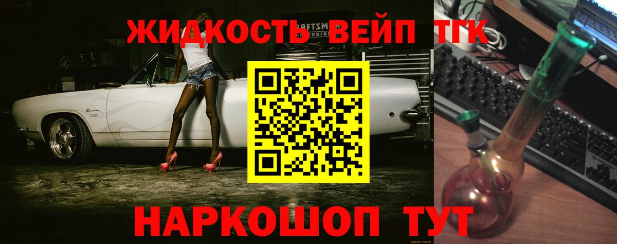 ТГК жижа  ТГК THC oil  где можно купить   Острогожск  Вход с VPN 
